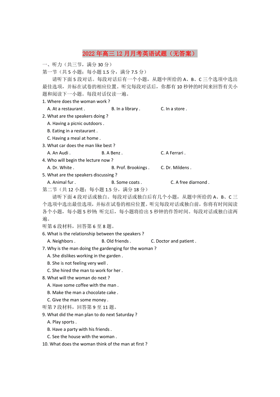 2022年高三12月月考英语试题（无答案）_第1页