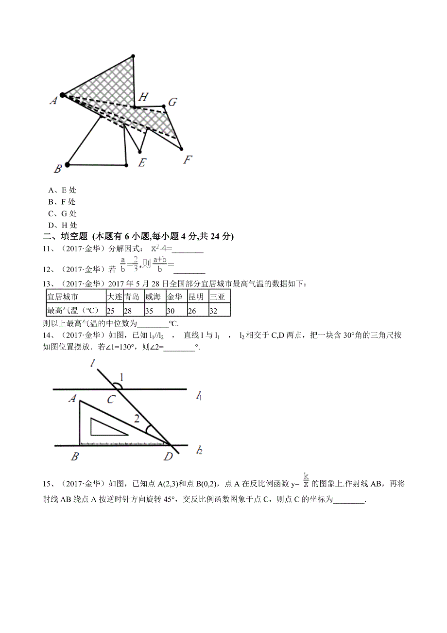 最新浙江省金华市中考数学试卷word版含答案_第3页