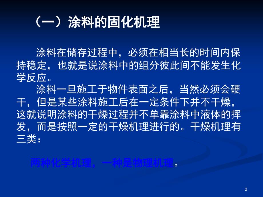 涂料性能检测PPT精品文档_第2页