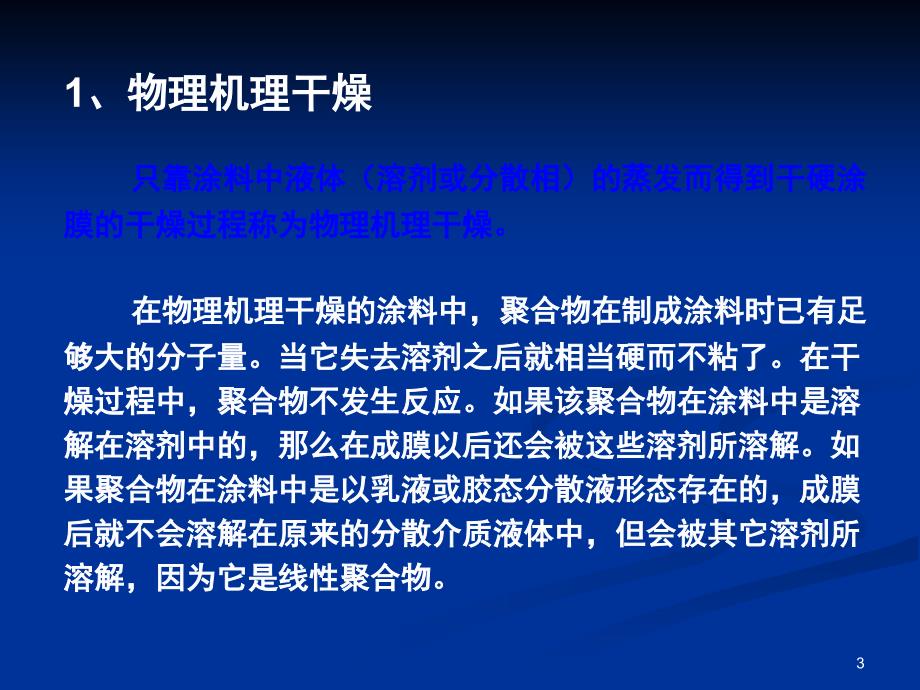 涂料性能检测PPT精品文档_第3页