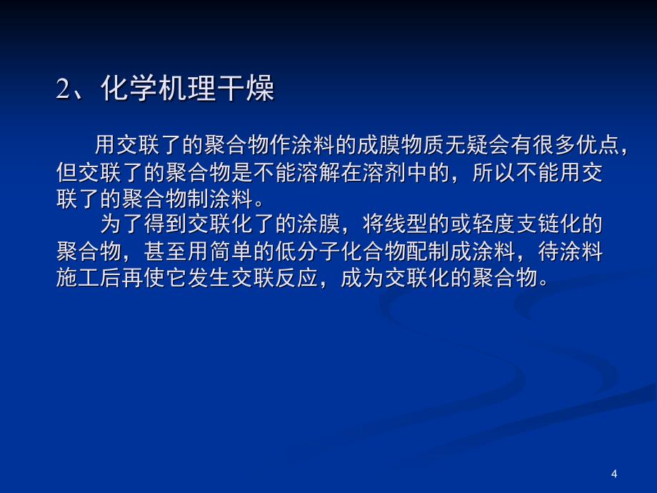 涂料性能检测PPT精品文档_第4页