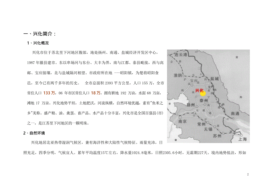 某市宏观环境分析报告(doc29页)_第2页