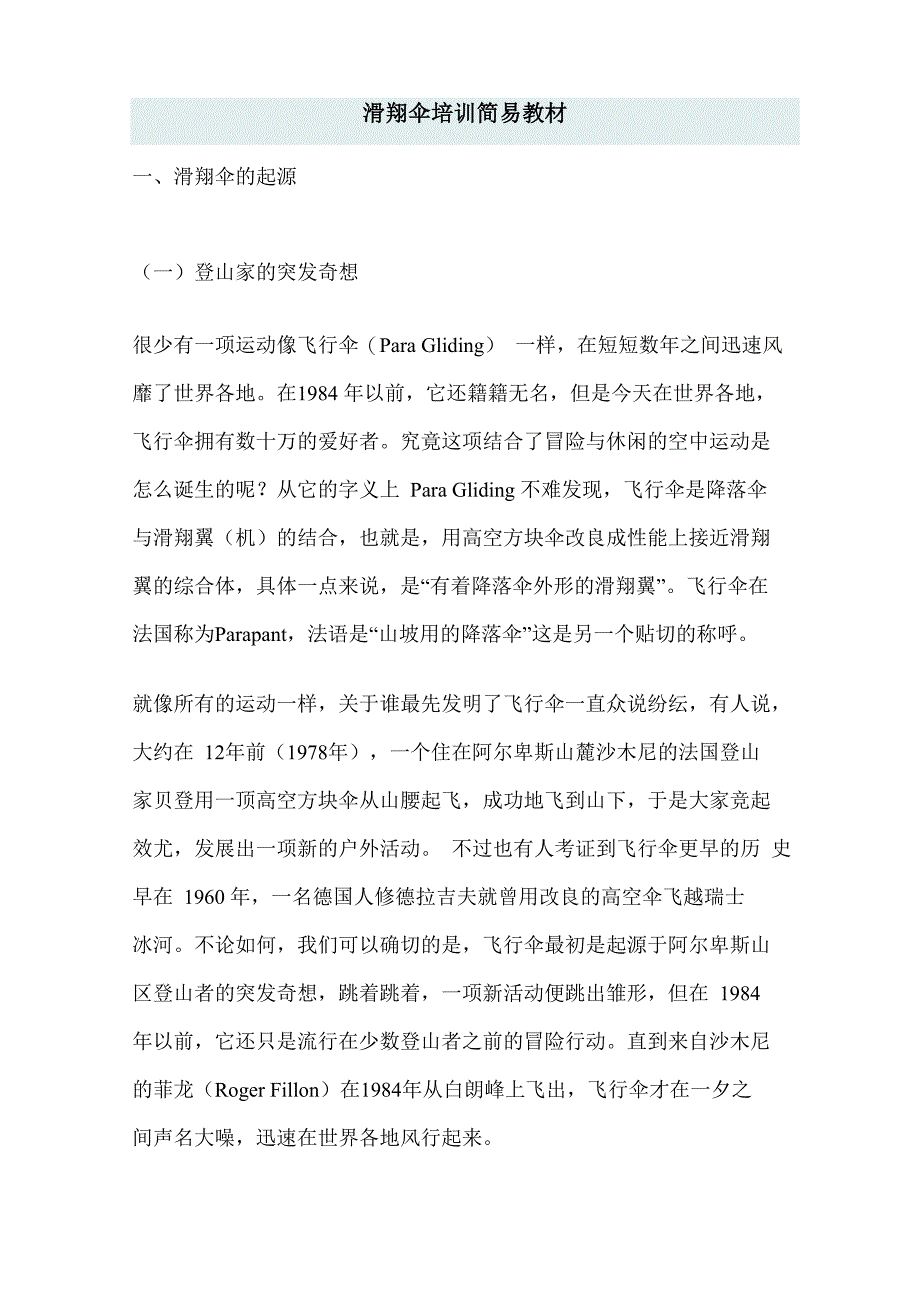 滑翔伞培训简易教材_第1页