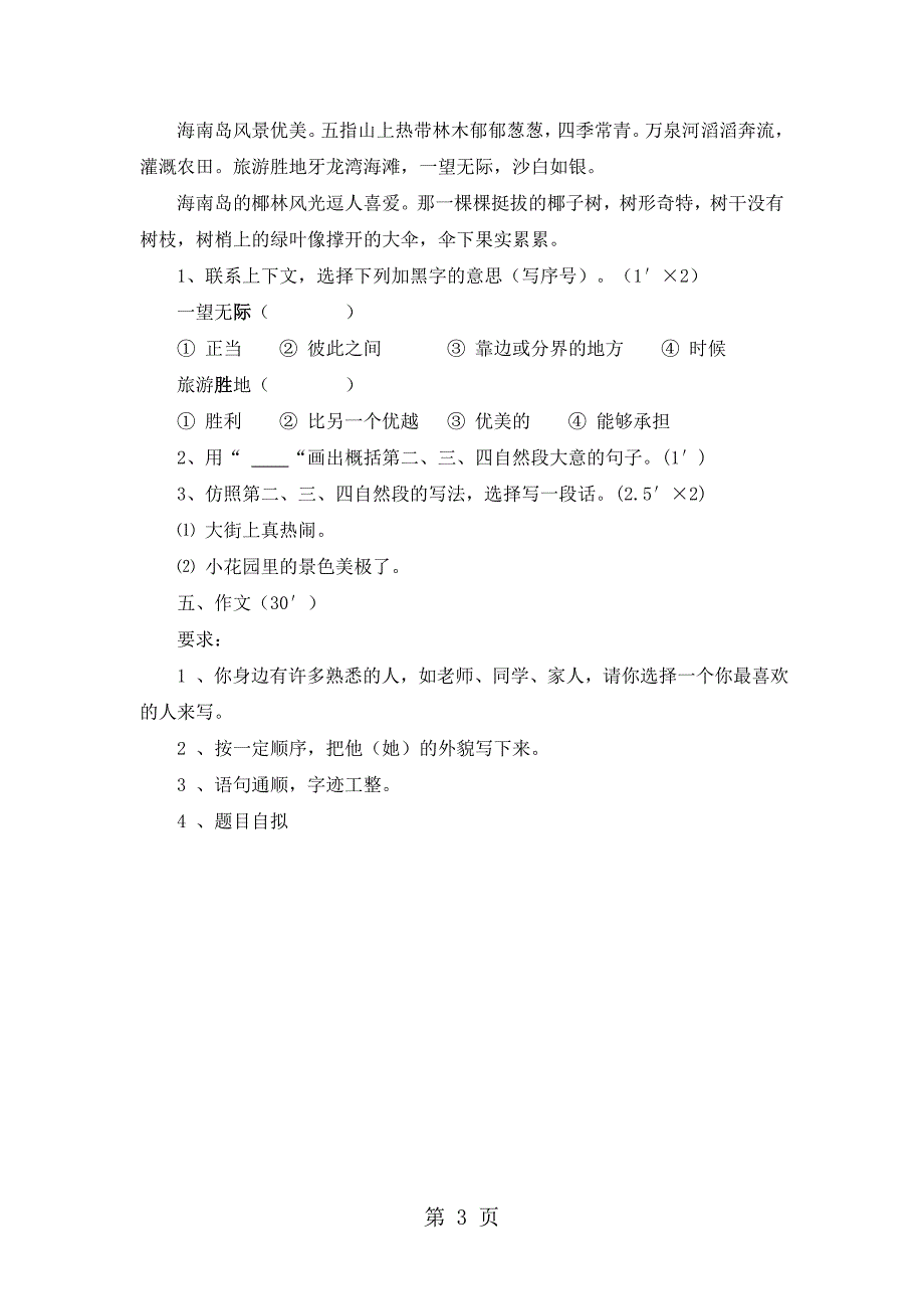 2023年三年级上语文期末试题轻巧夺冠人教版新课标无答案2.doc_第3页