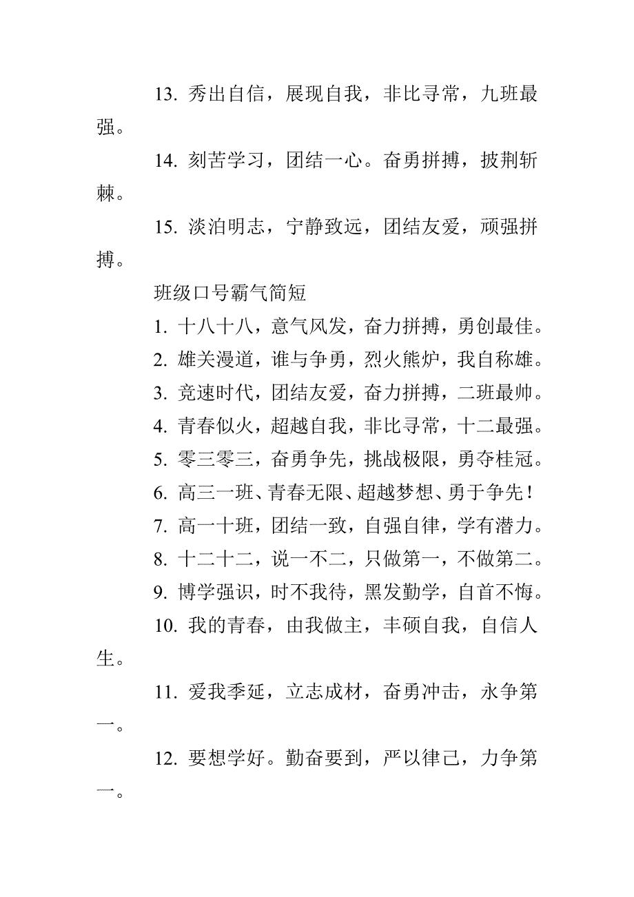 班级口号霸气简短_第5页