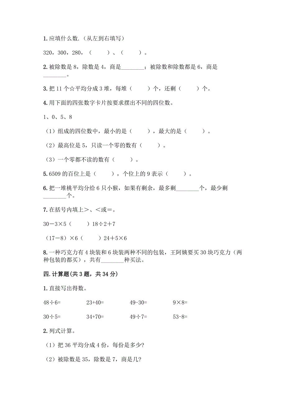 新人教版二年级下册-数学期末测试题【实用】.docx_第3页