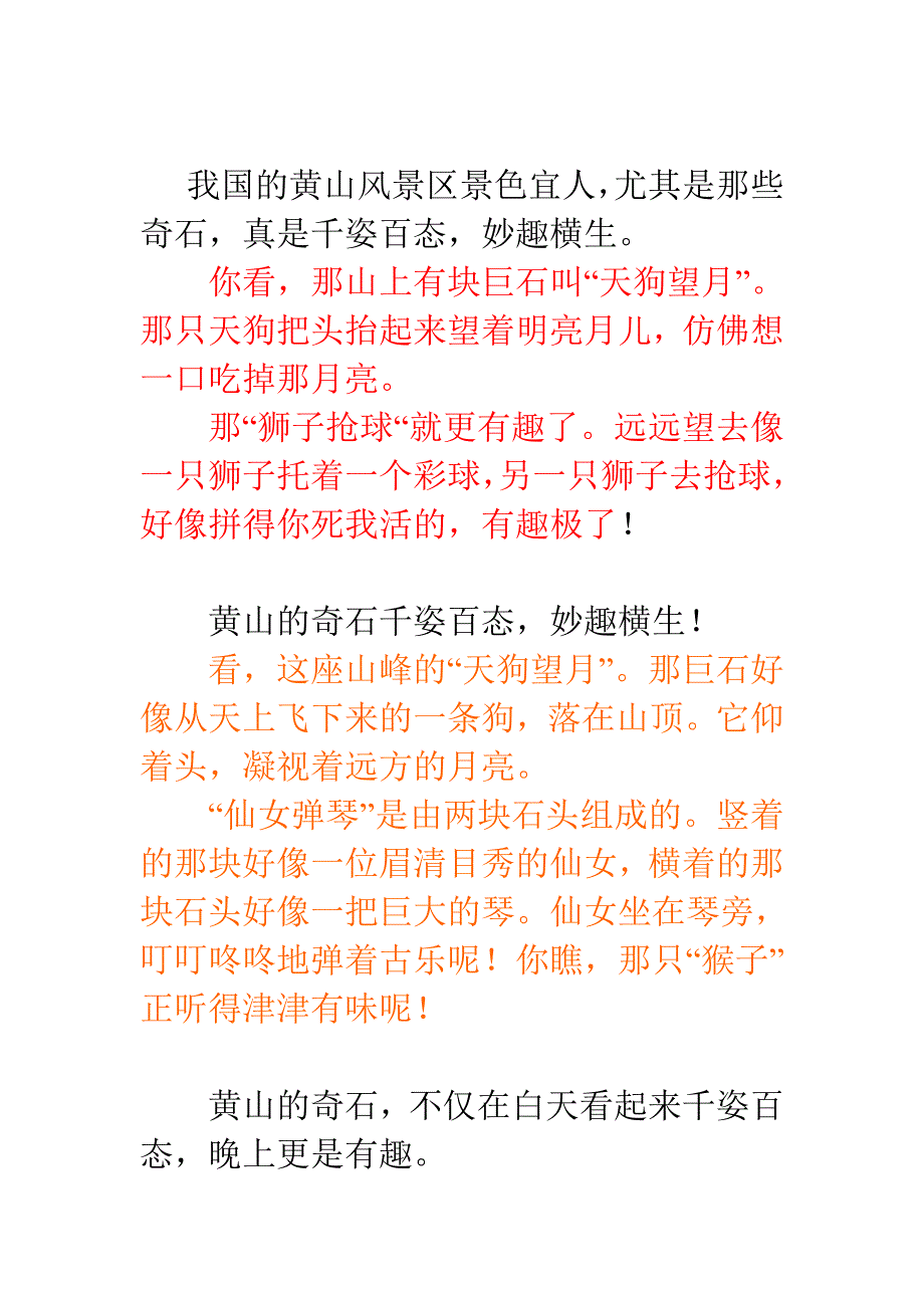 黄山奇石仿写句子_第1页