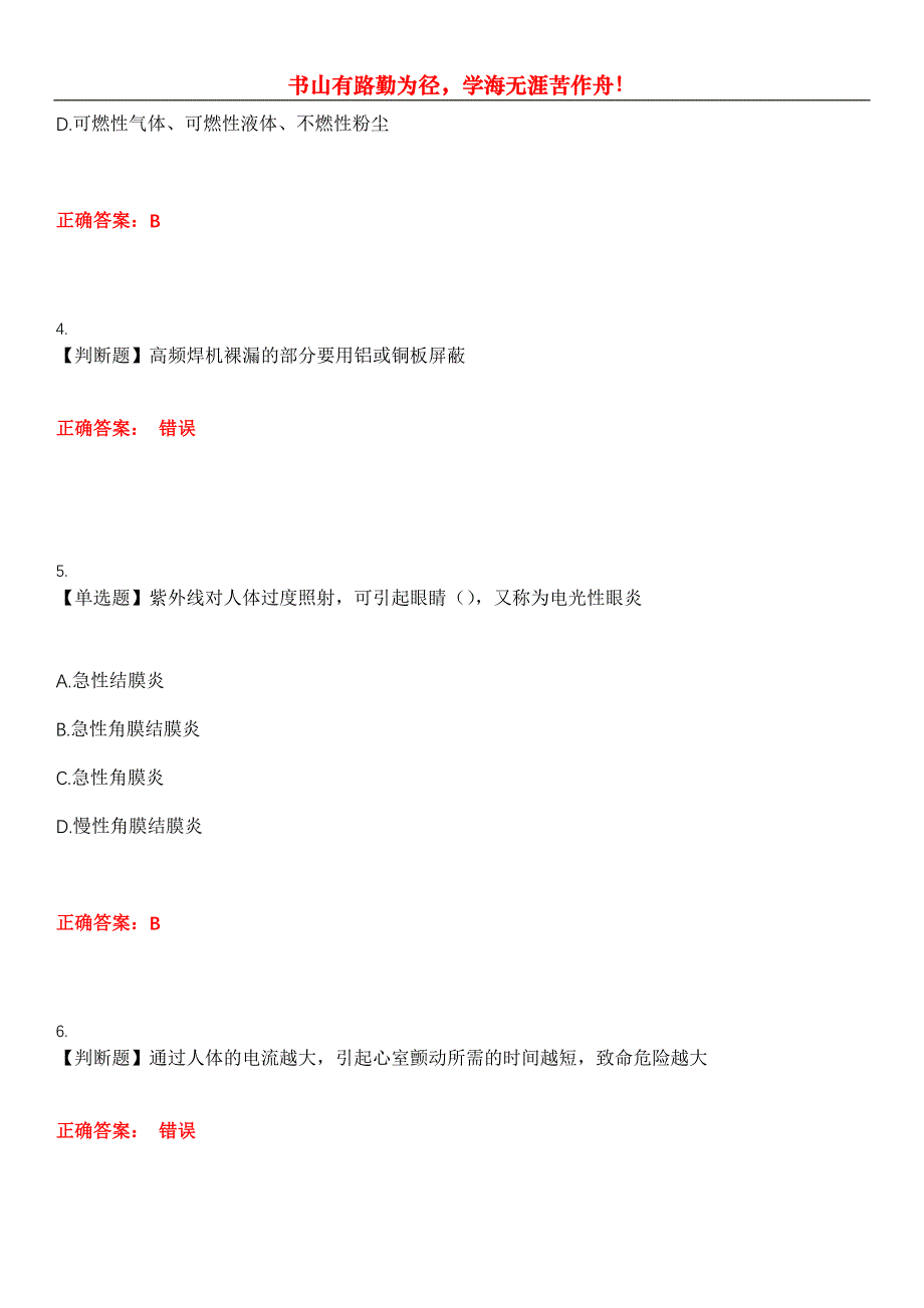 2023年特种设备作业《金属焊接操作》考试全真模拟易错、难点汇编第五期（含答案）试卷号：11_第2页