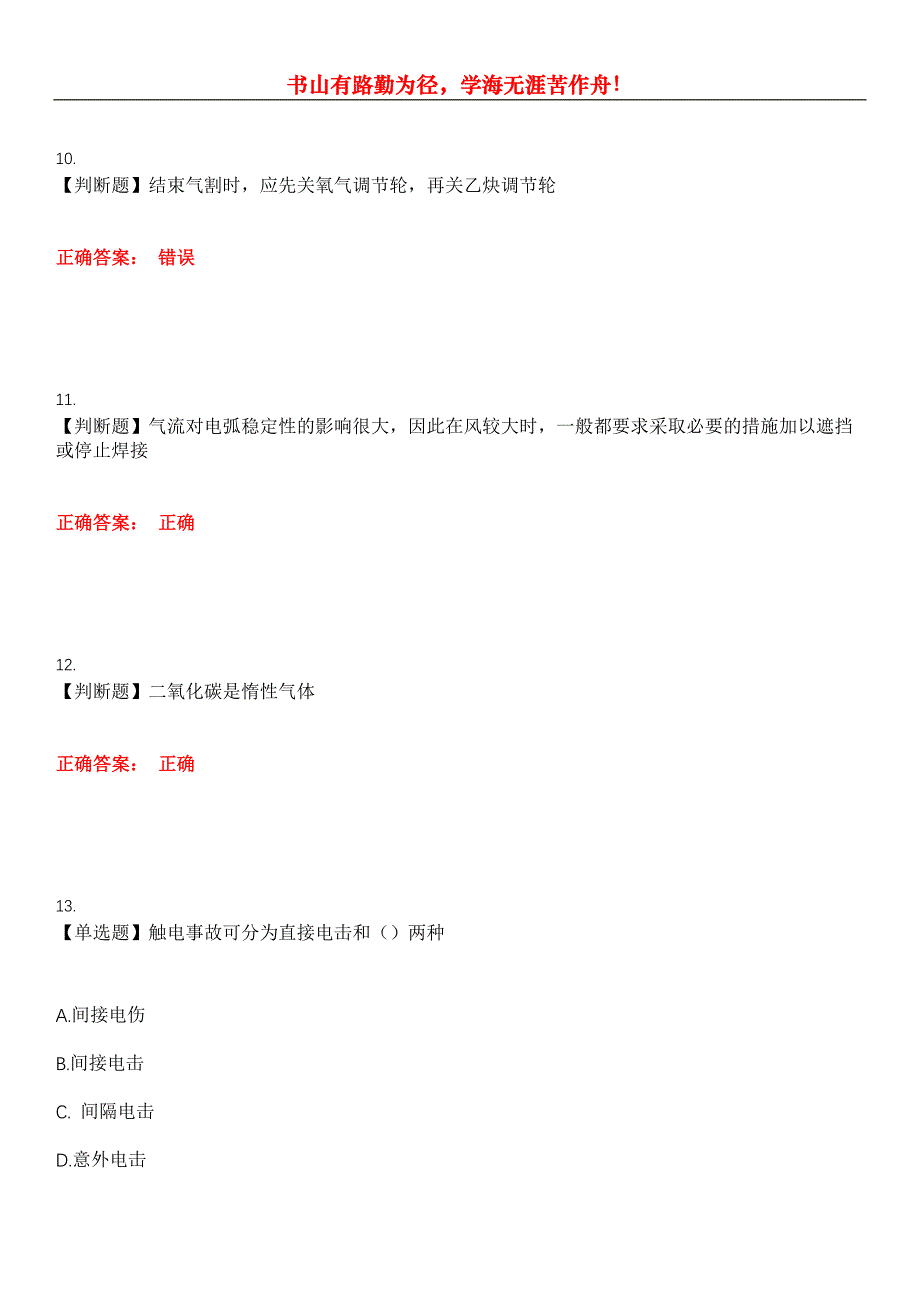 2023年特种设备作业《金属焊接操作》考试全真模拟易错、难点汇编第五期（含答案）试卷号：11_第4页