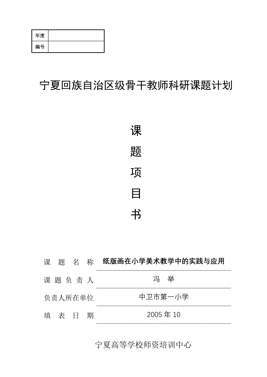 纸版画在小学美术教学中的实践与应用.doc_第1页