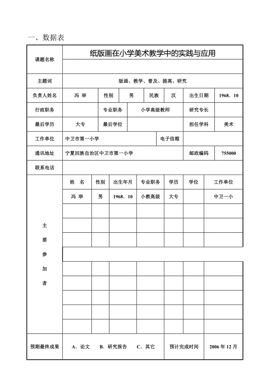 纸版画在小学美术教学中的实践与应用.doc_第2页