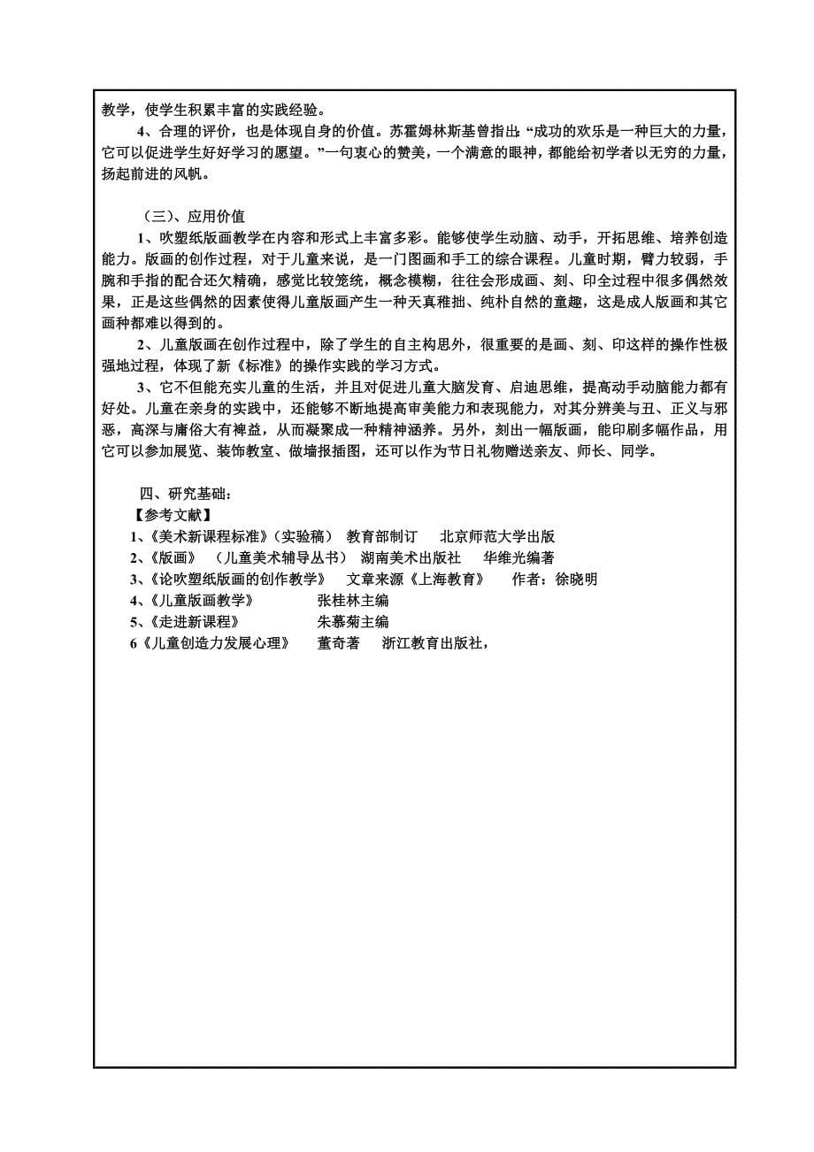 纸版画在小学美术教学中的实践与应用.doc_第5页