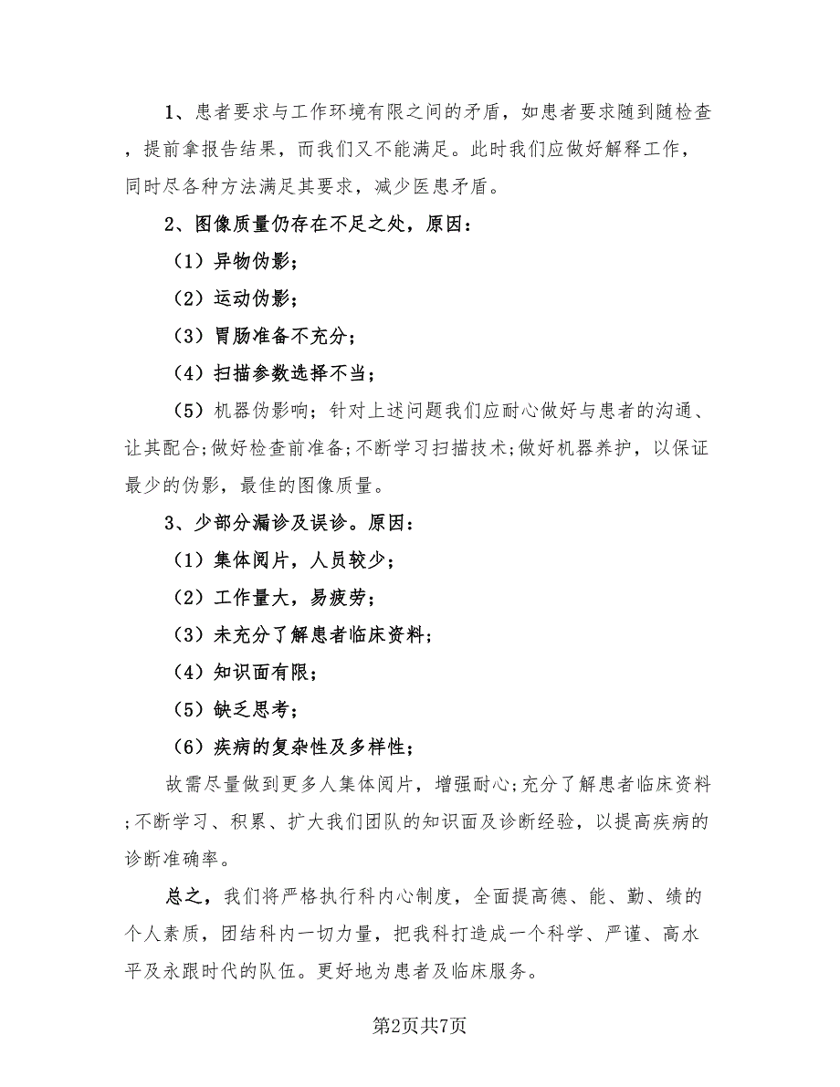 2023年上半年工作总结标准范本（2篇）.doc_第2页