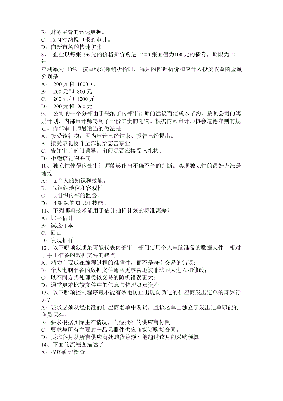 上海2015年下半年注会《审计》：意见分歧考试试题_第2页