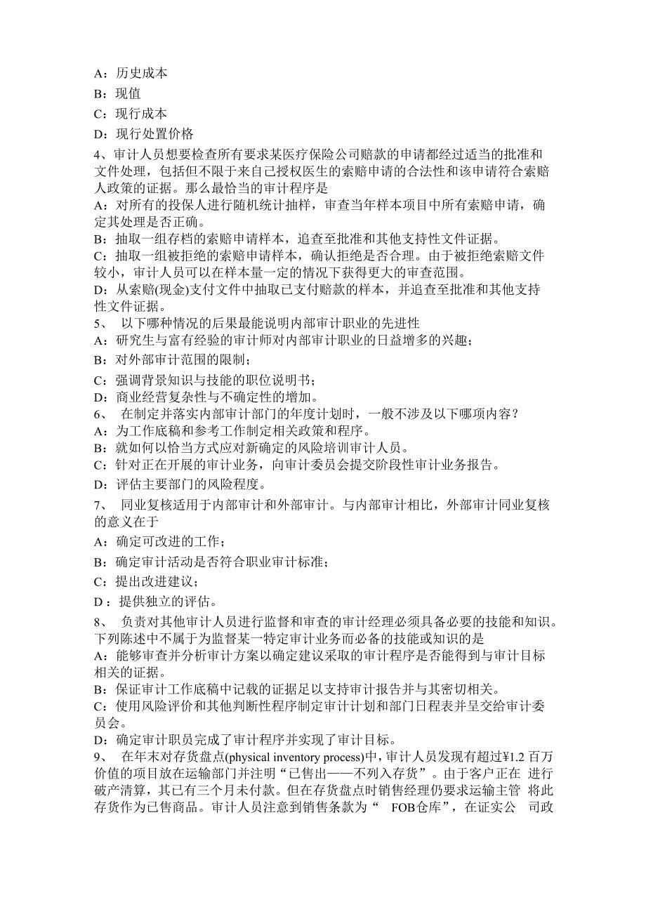 上海2015年下半年注会《审计》：意见分歧考试试题_第5页
