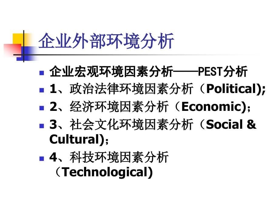 企业战略管理【北大精品课件】_第5页