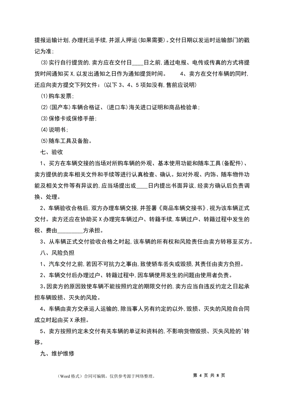 二手车买卖合同样本正式版_第4页