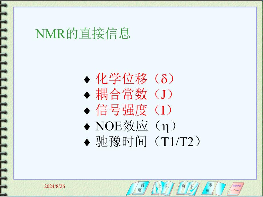 第十一章核磁共振波谱分析_第2页