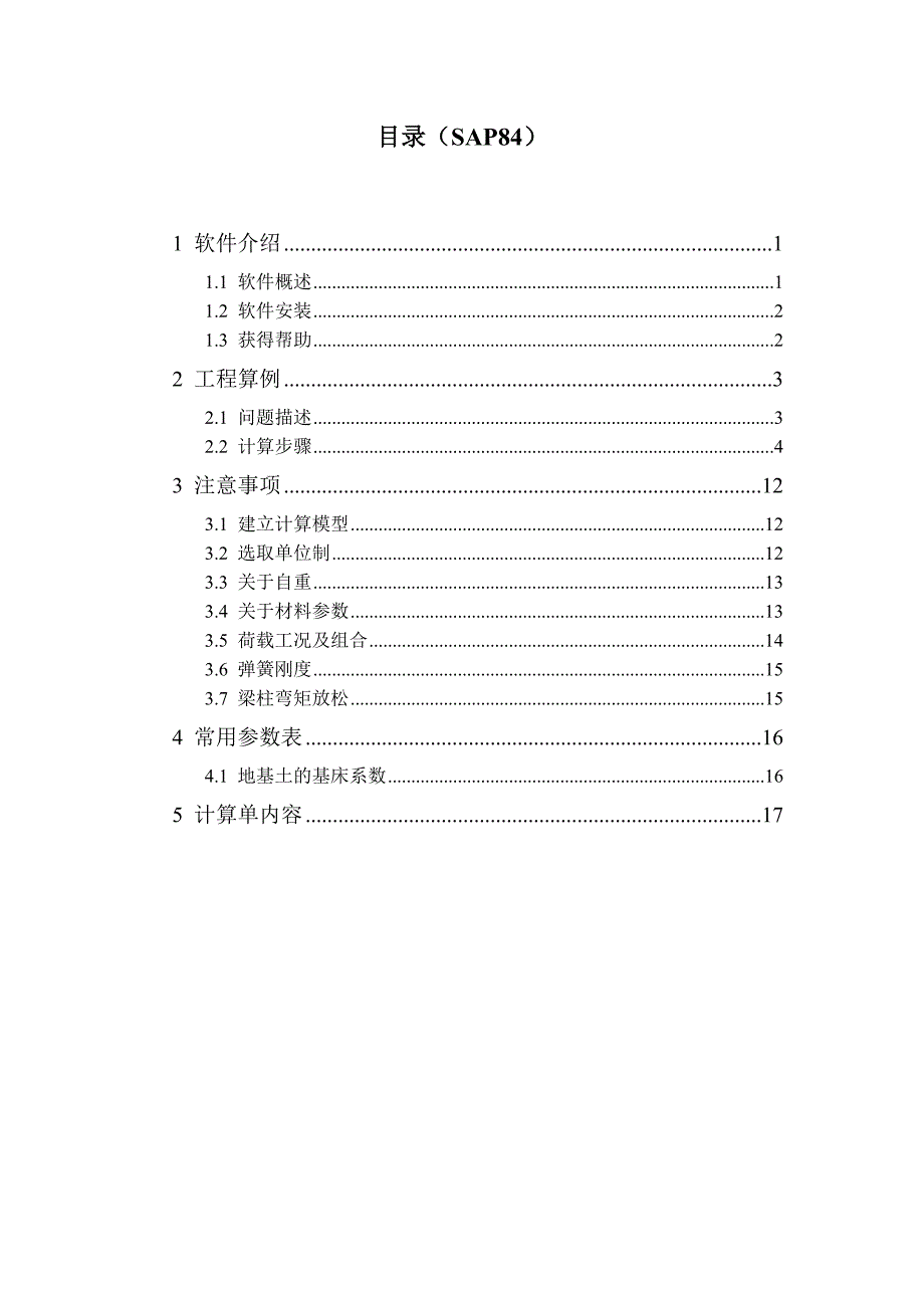 SAP84_详细教程(经典版)_第2页