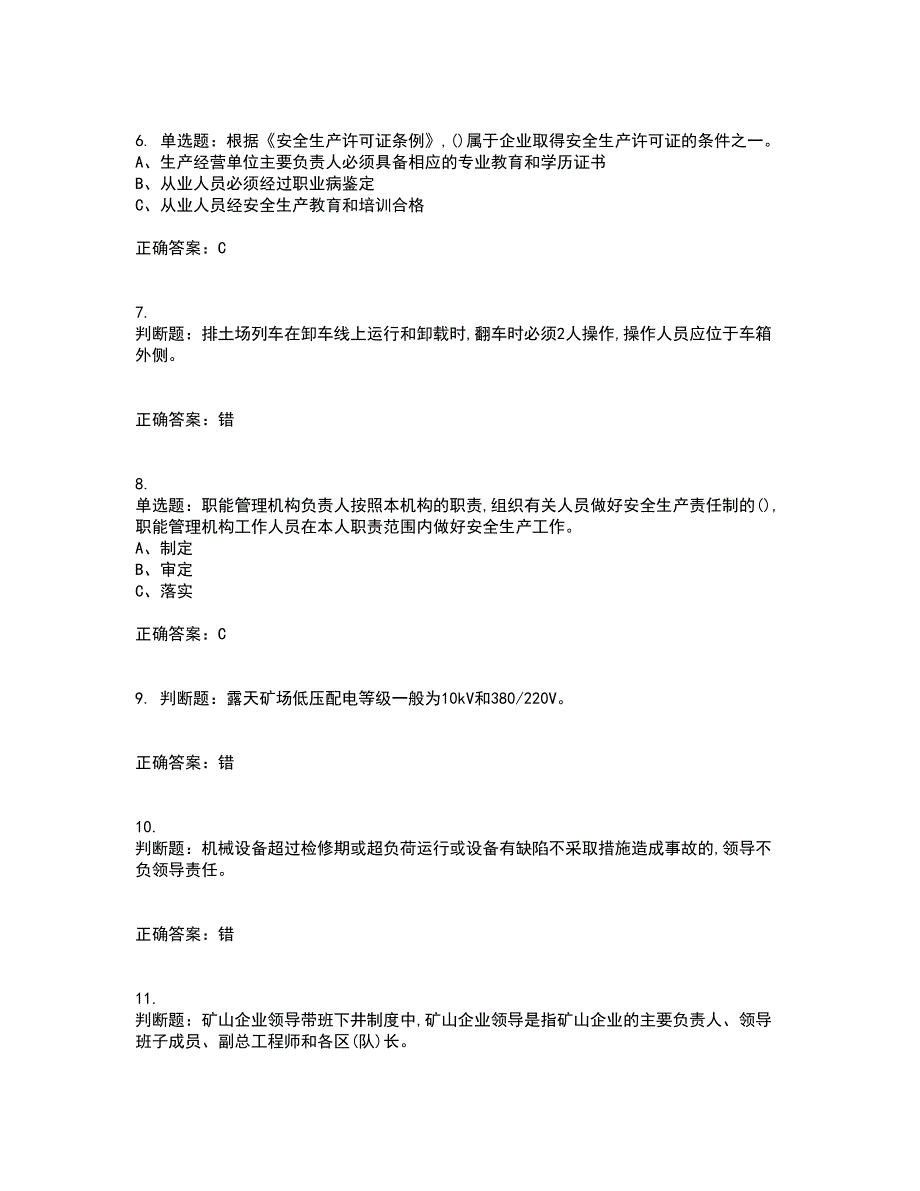 金属非金属矿山（露天矿山）主要负责人安全生产考前（难点+易错点剖析）押密卷附答案58_第2页