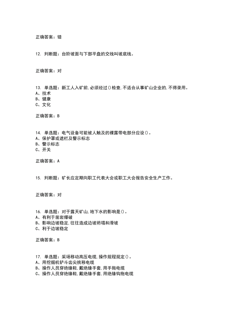 金属非金属矿山（露天矿山）主要负责人安全生产考前（难点+易错点剖析）押密卷附答案58_第3页