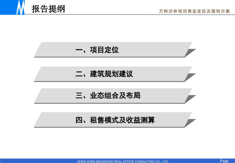 深圳万K沙井项目定位及建筑规划方案（131页）_第2页