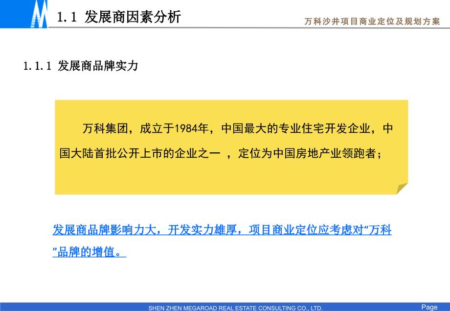 深圳万K沙井项目定位及建筑规划方案（131页）_第4页