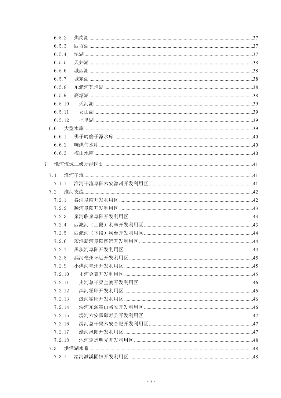 安徽水功能区划(最新)_第3页