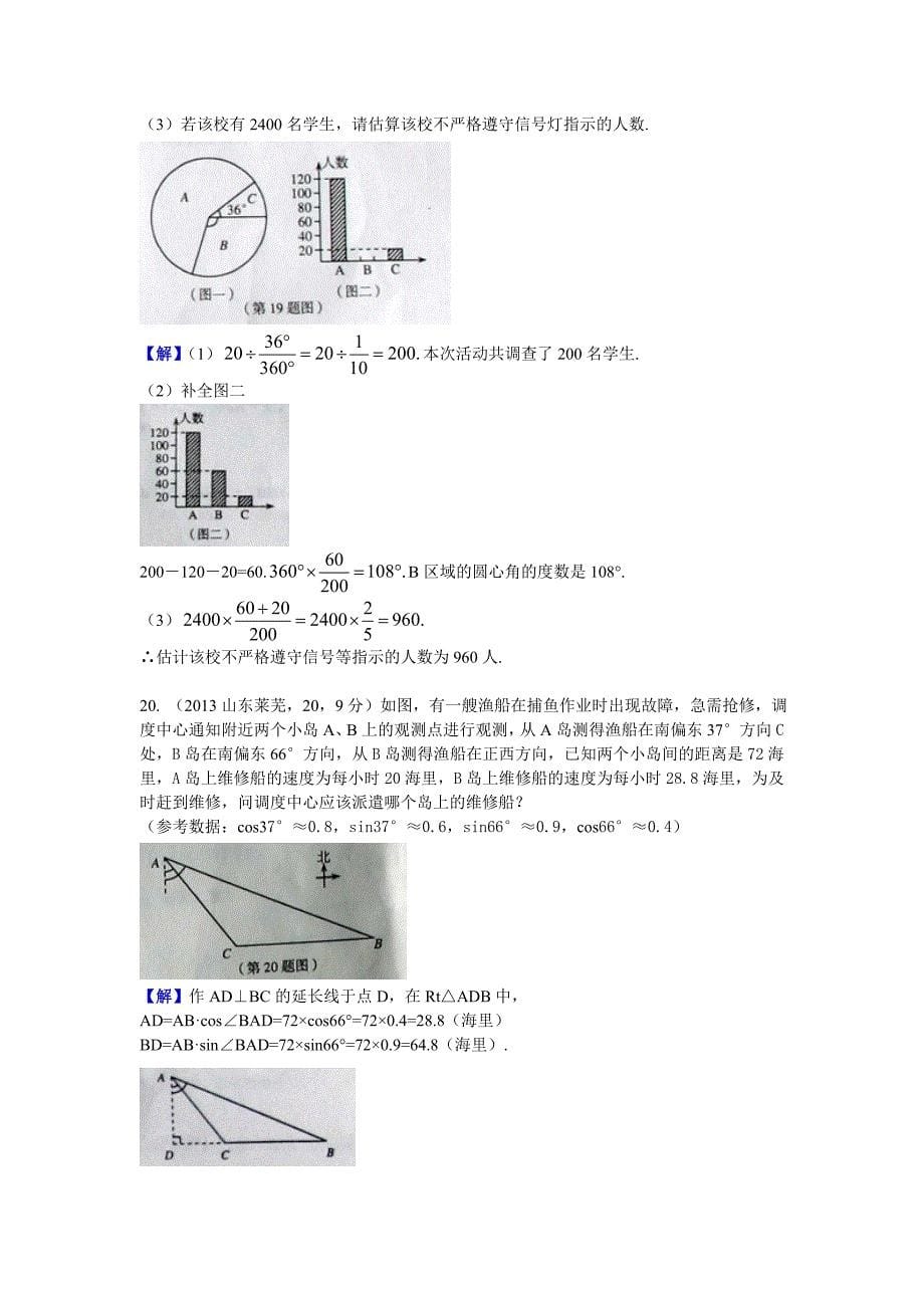 山东莱芜中考数学_第5页