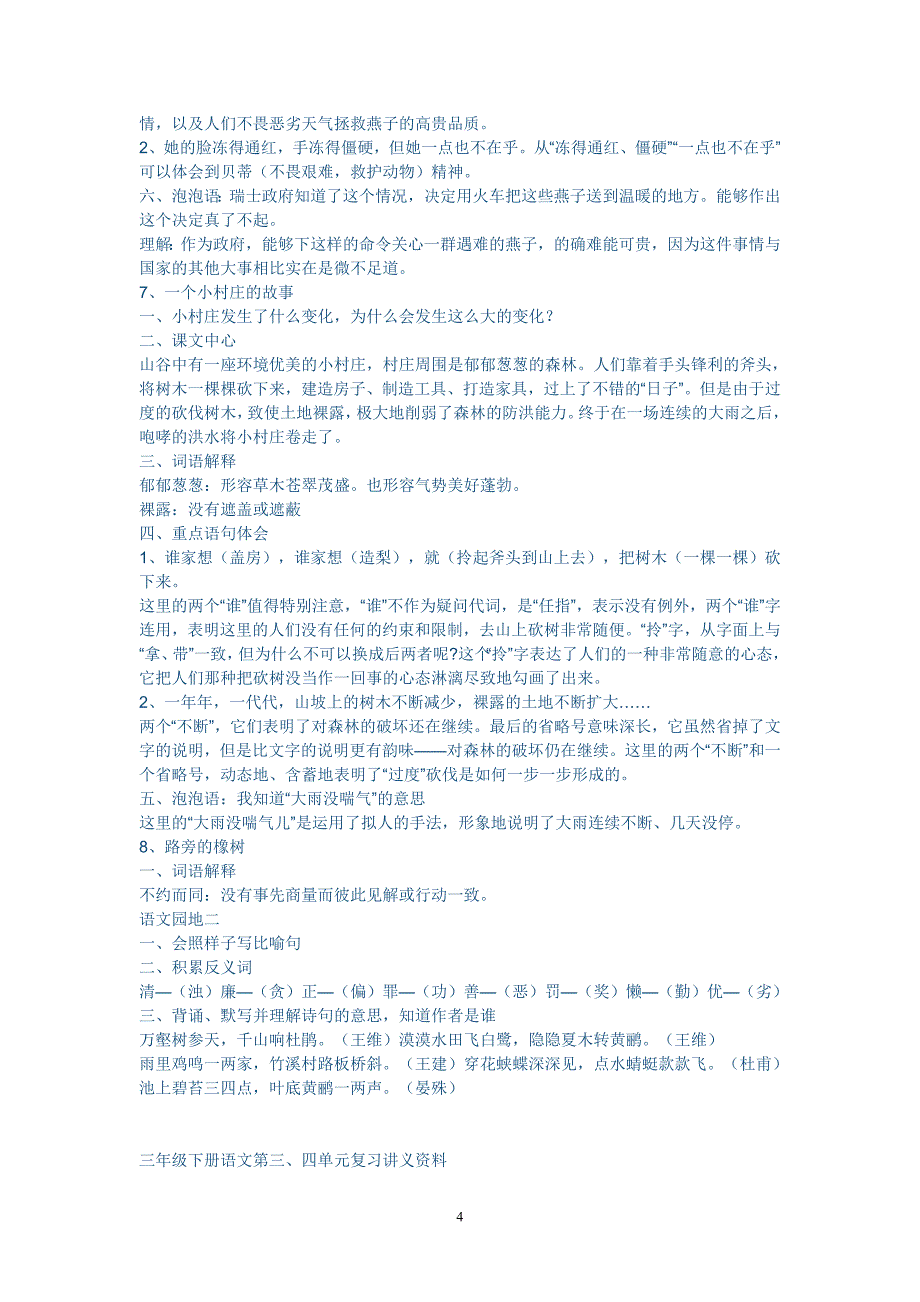 人教版小学语文三年级下册知识点归纳总结;_第4页