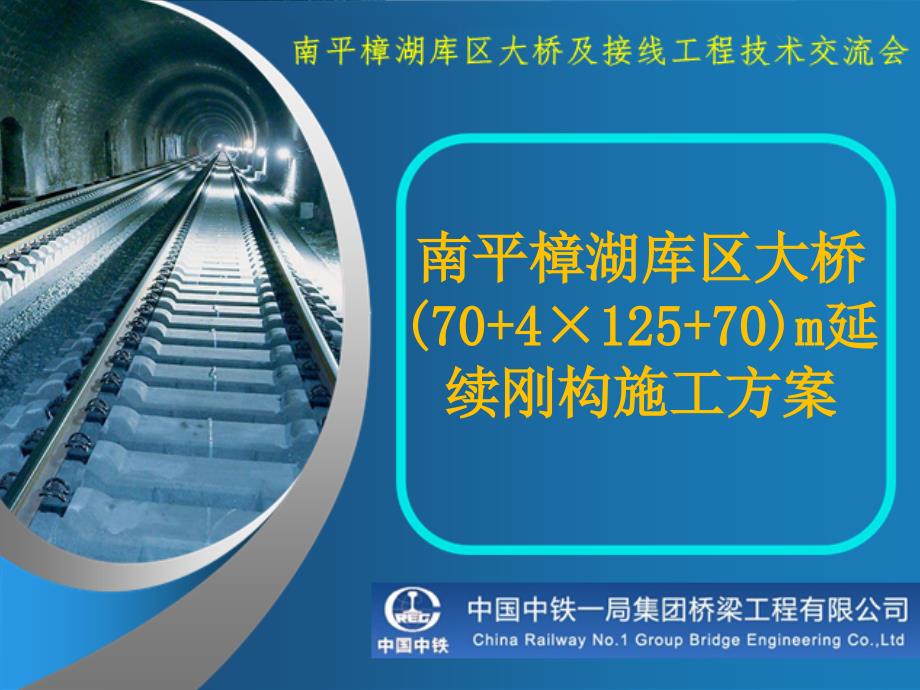 现浇悬臂挂篮连续刚构施工方案ppt课件_第1页