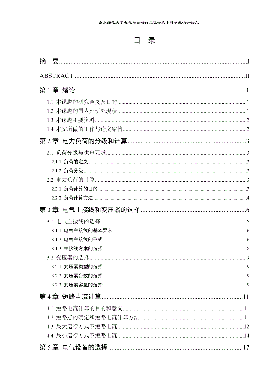 毕设论文--企某业35kv变电所电气设计一次部分.doc_第3页