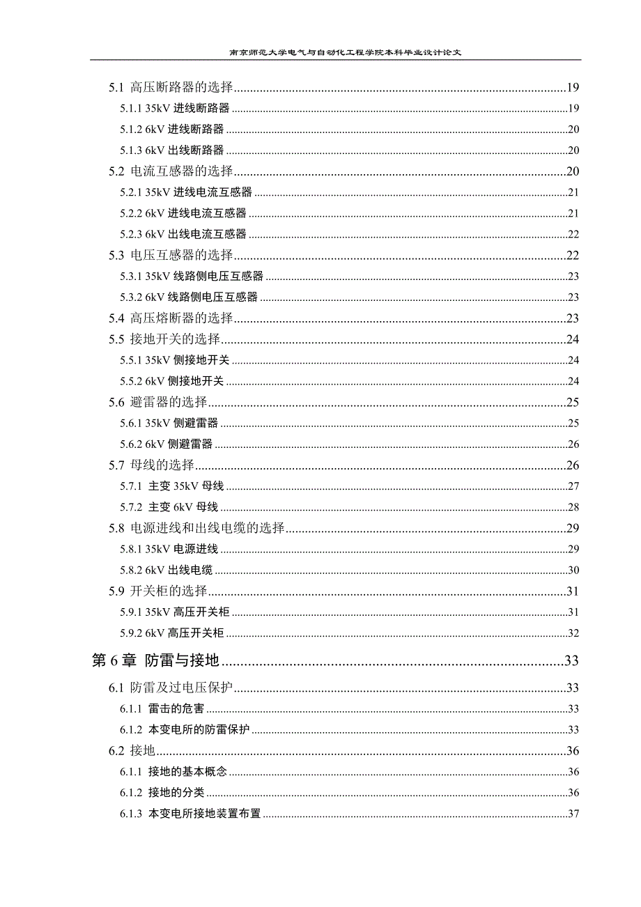 毕设论文--企某业35kv变电所电气设计一次部分.doc_第4页