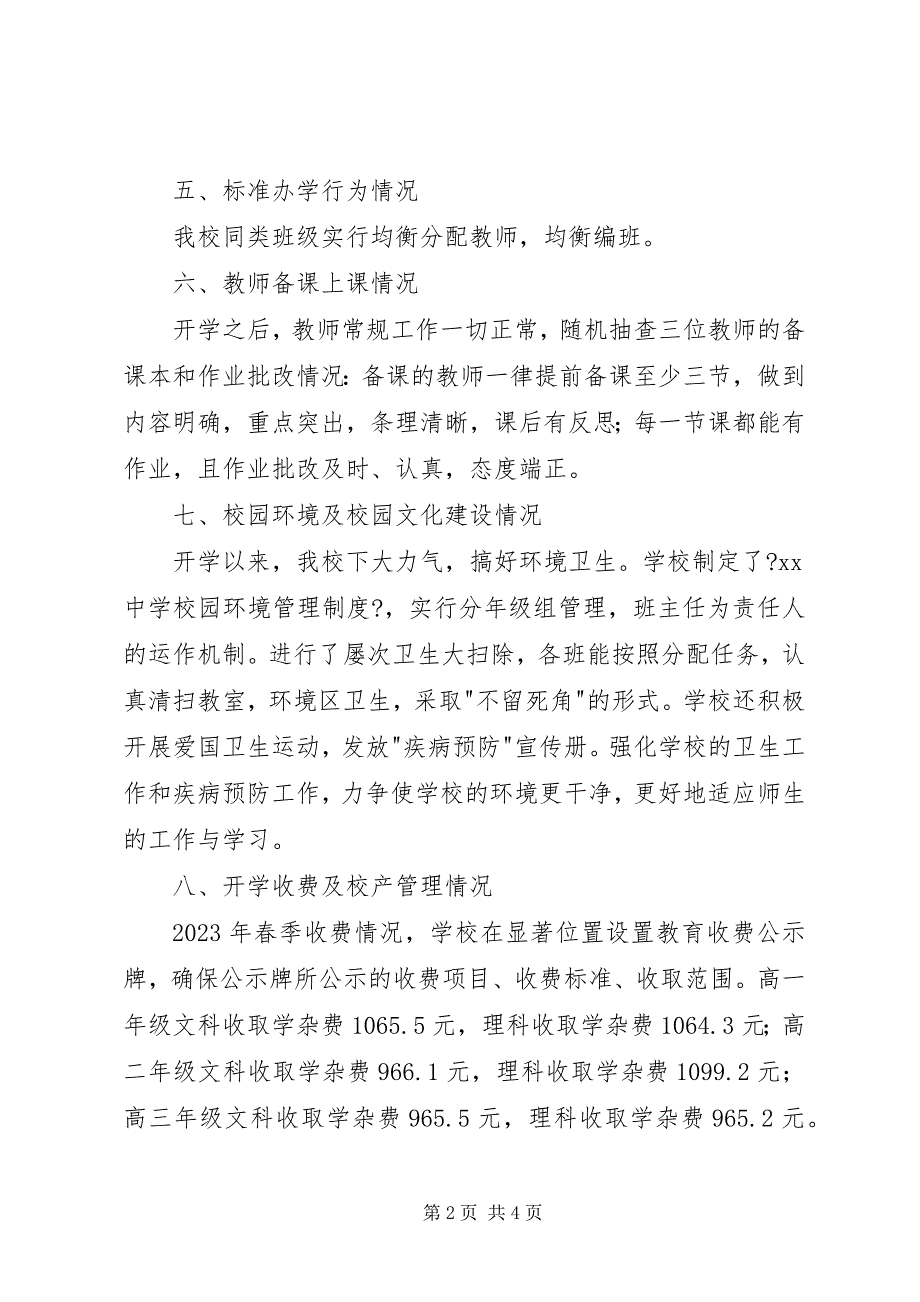 2023年中学春季开学工作检查汇报材料.docx_第2页