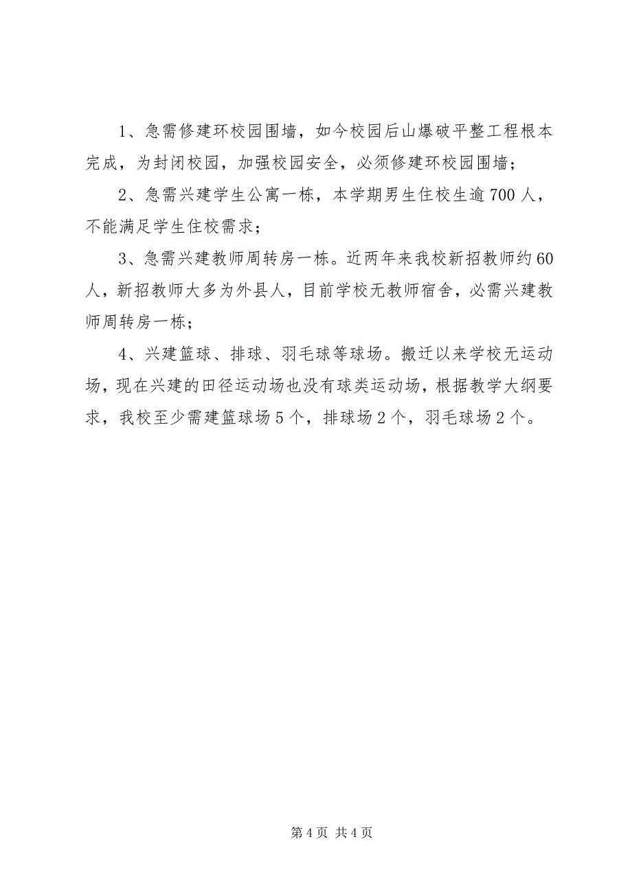 2023年中学春季开学工作检查汇报材料.docx_第4页