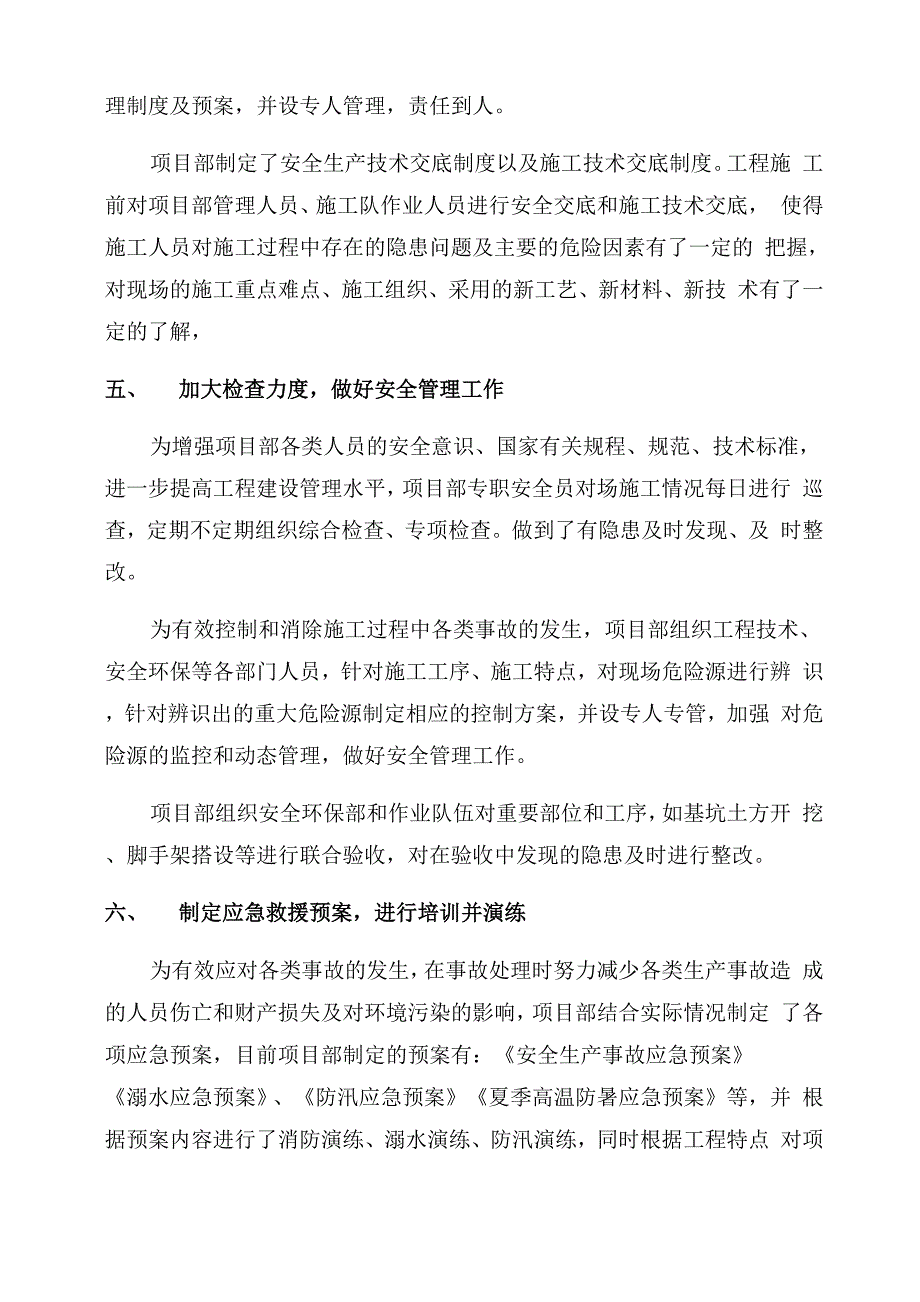 安全总监个人年终工作总结范文_第4页