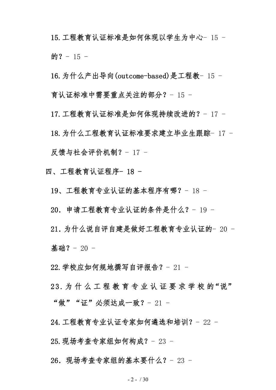 我国工程教育专业认证33问_第2页