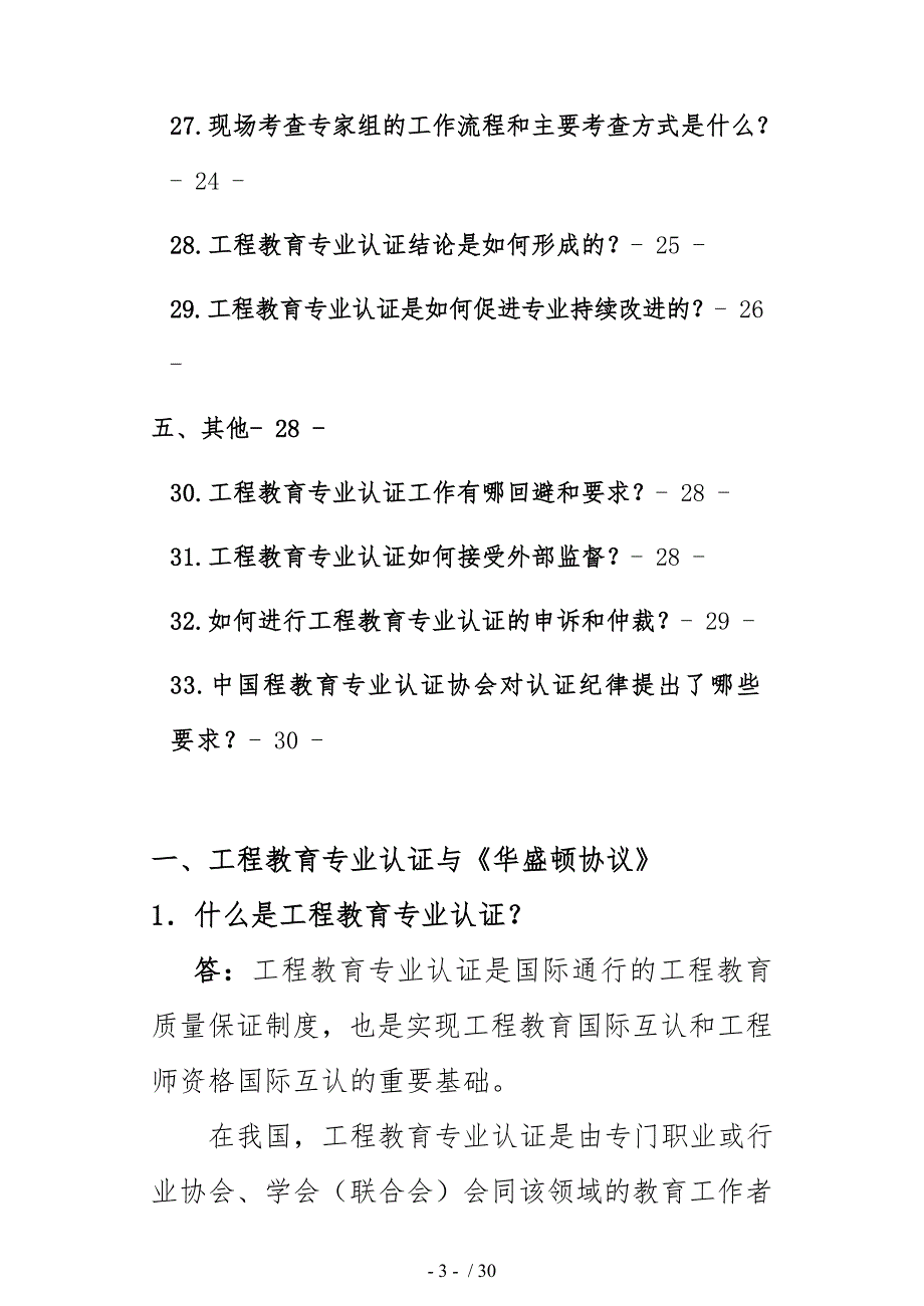 我国工程教育专业认证33问_第3页