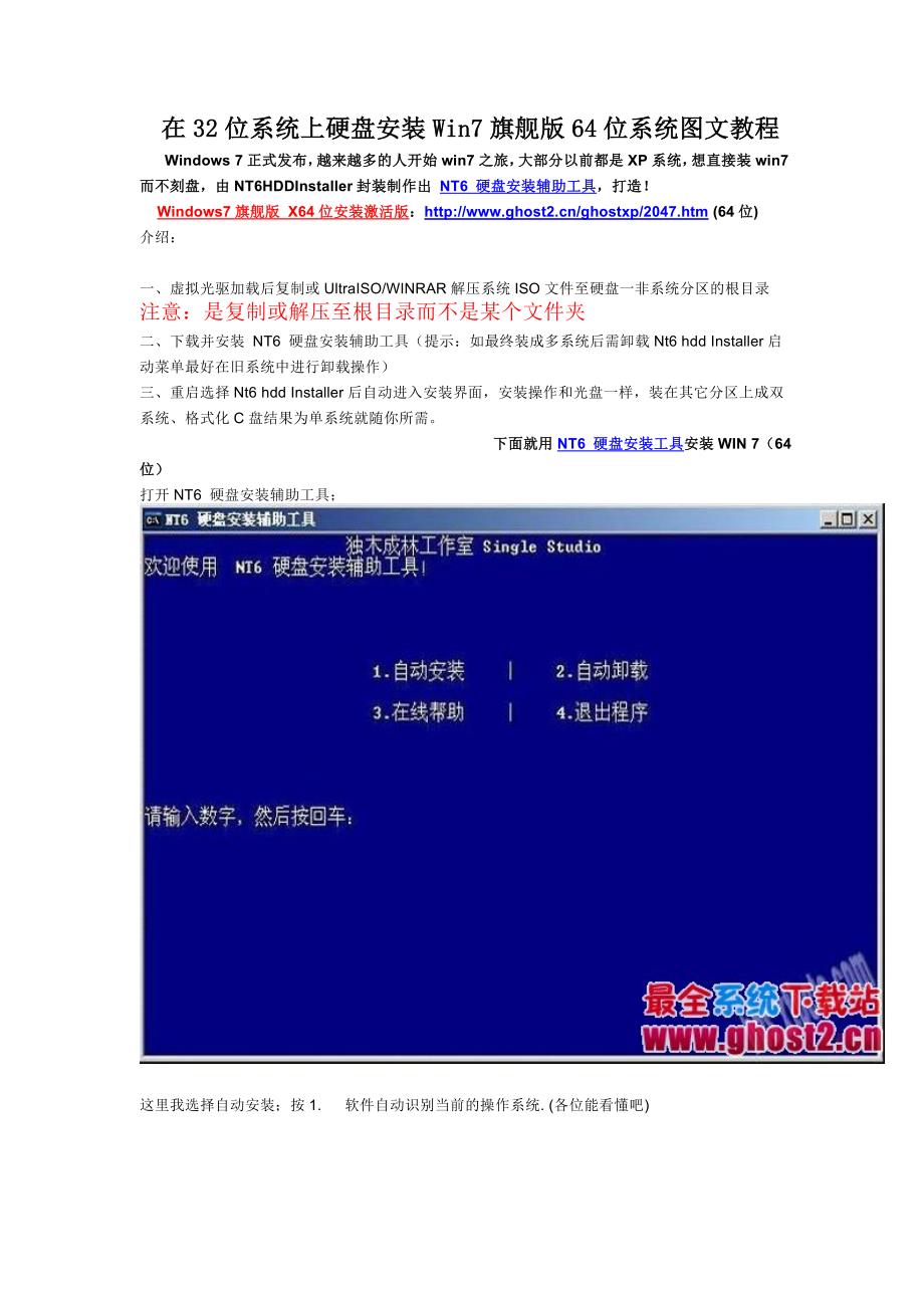 Win7旗舰版 64位系统 硬盘安装(图文)_第1页