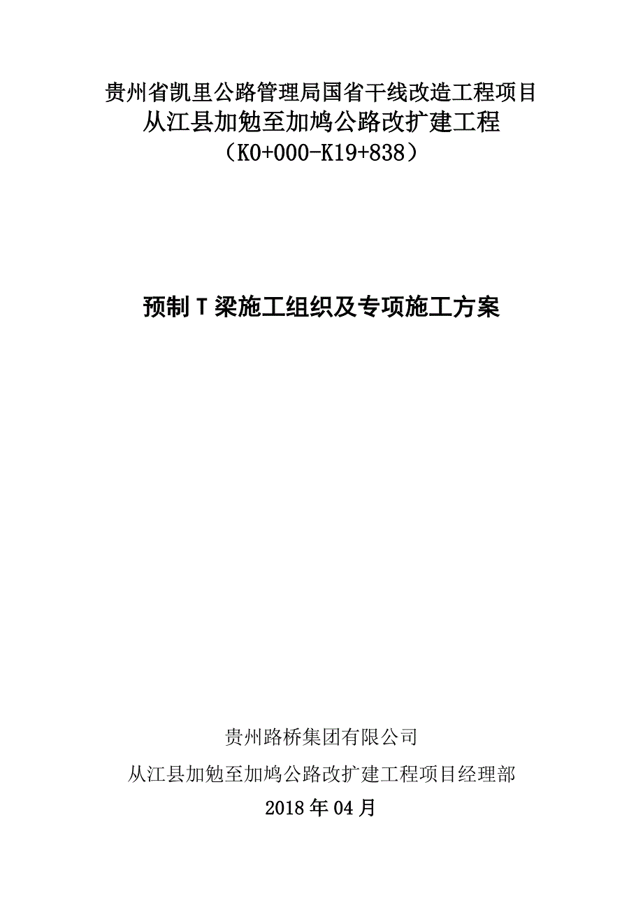 浆砌片石挡墙首件施工方案_第1页