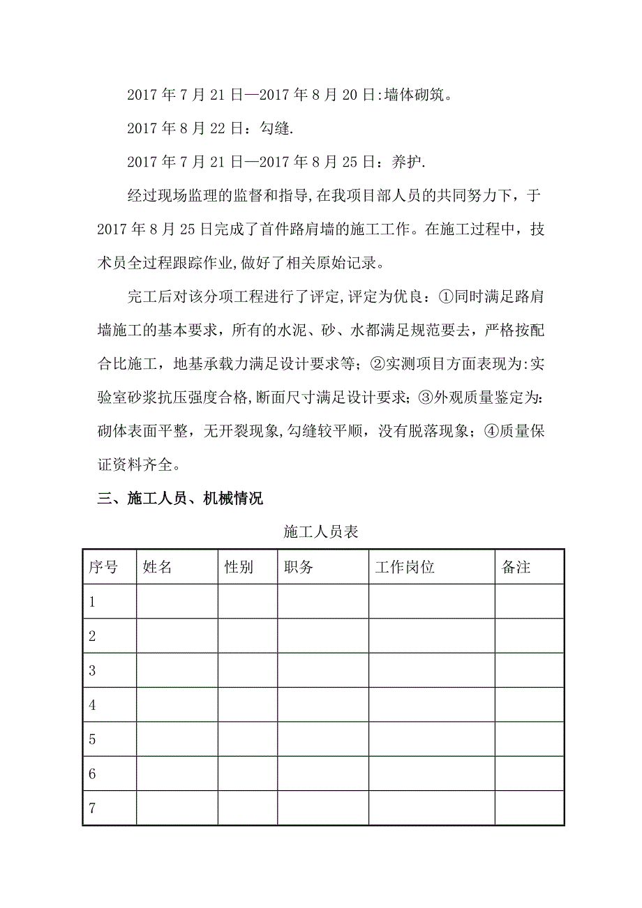 浆砌片石挡墙首件施工方案_第3页