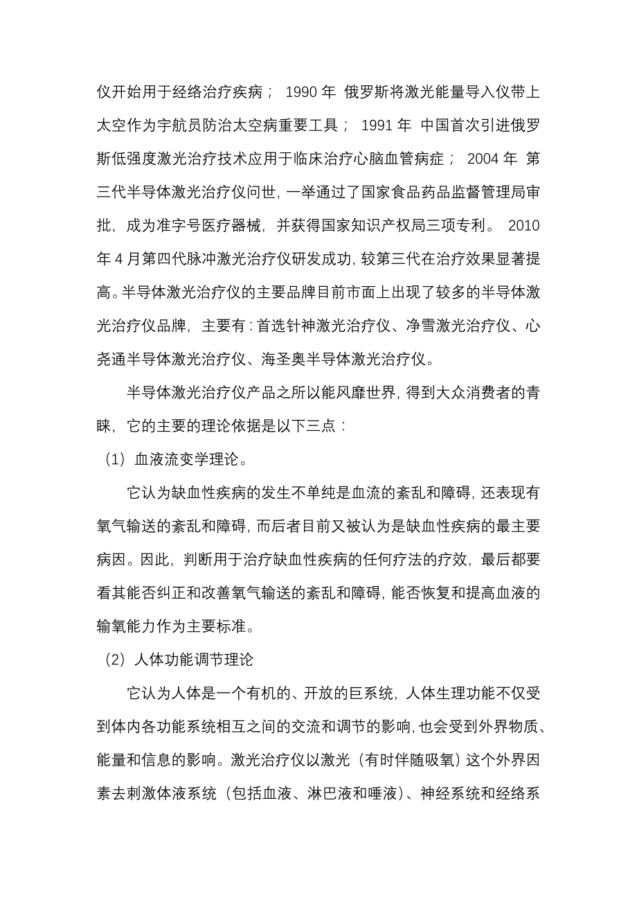 半导体激光治疗仪调查报告_第3页