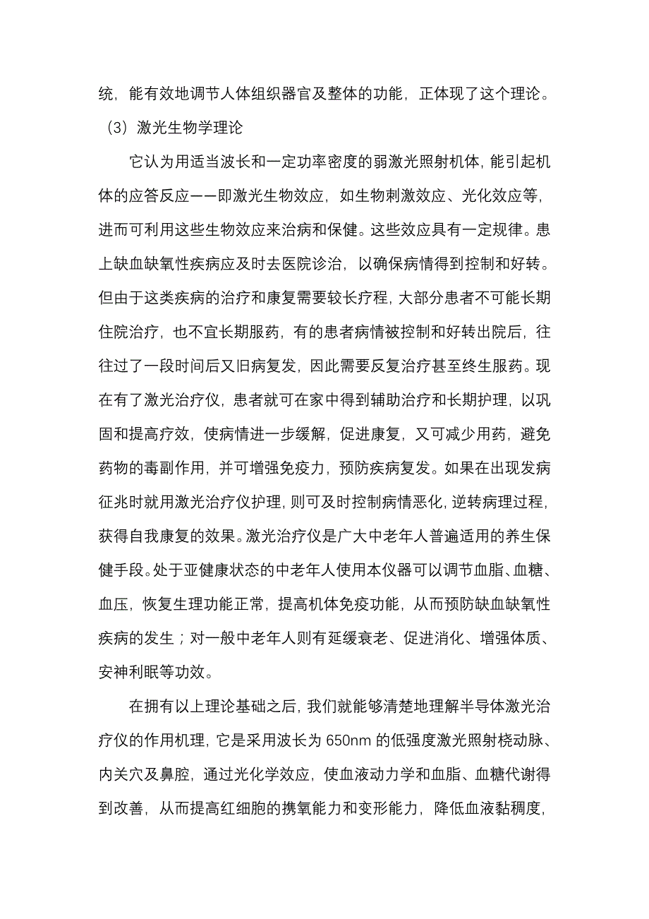 半导体激光治疗仪调查报告_第4页