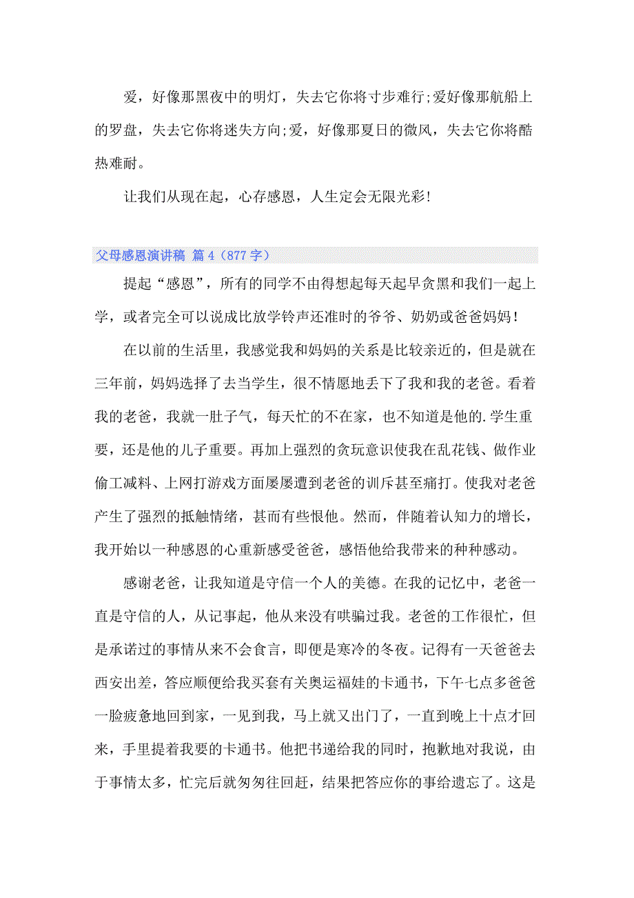 关于父母感恩演讲稿锦集6篇_第4页