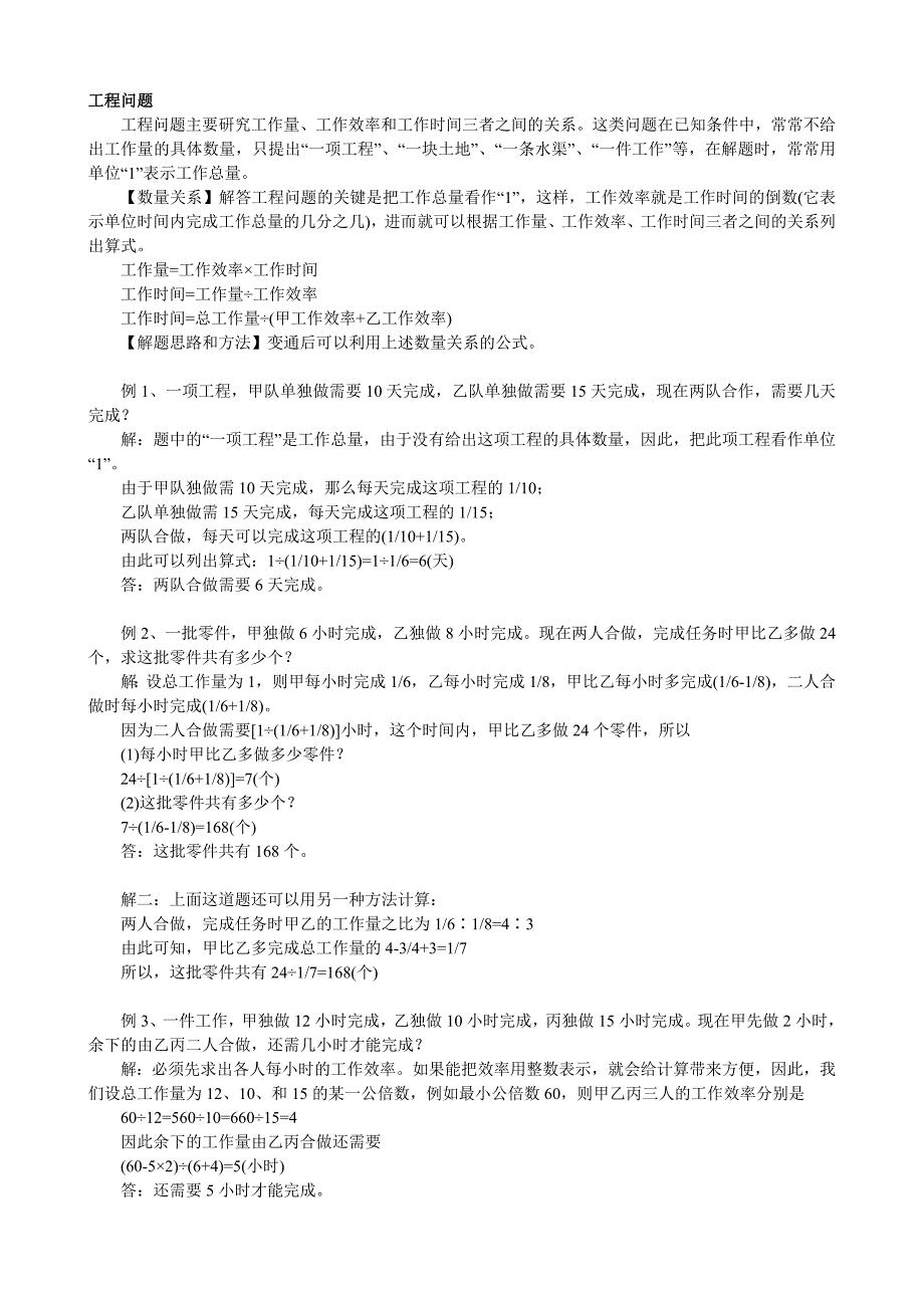 2015小升初总复习：小学六年级数学应用题汇总.doc_第3页