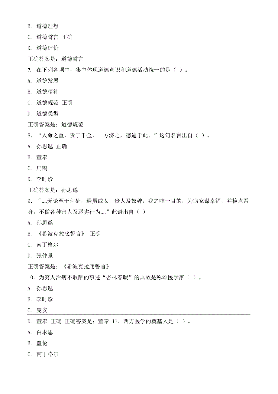 护理伦理学考试题库及答案(3)_第2页