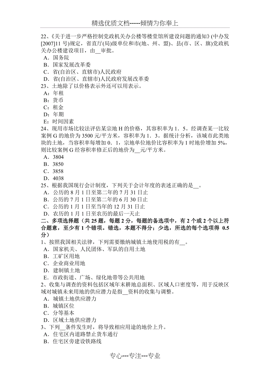 山西省土地估价师《基础与法规》知识：合伙企业法试题_第4页