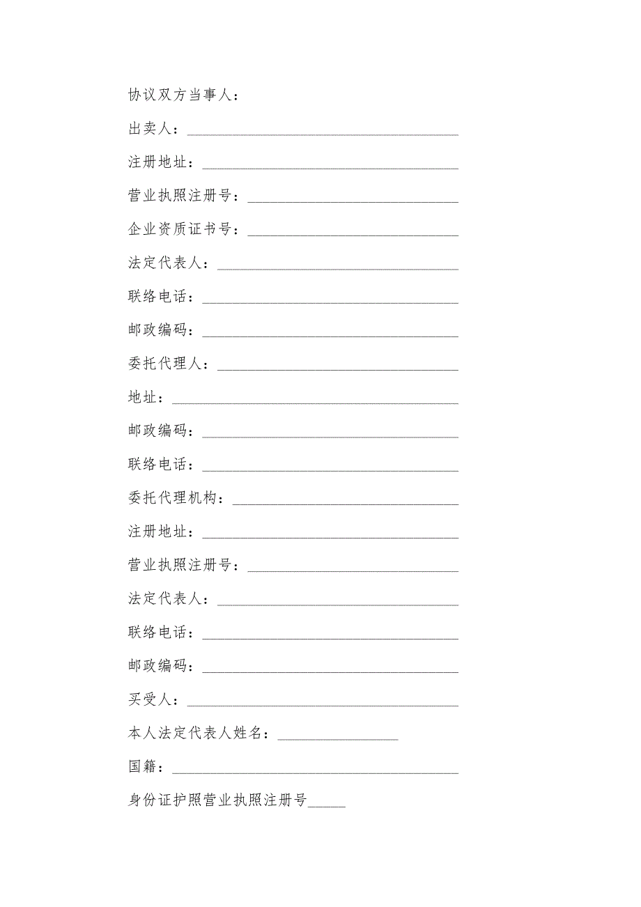 沈阳市商品房买卖协议_第2页