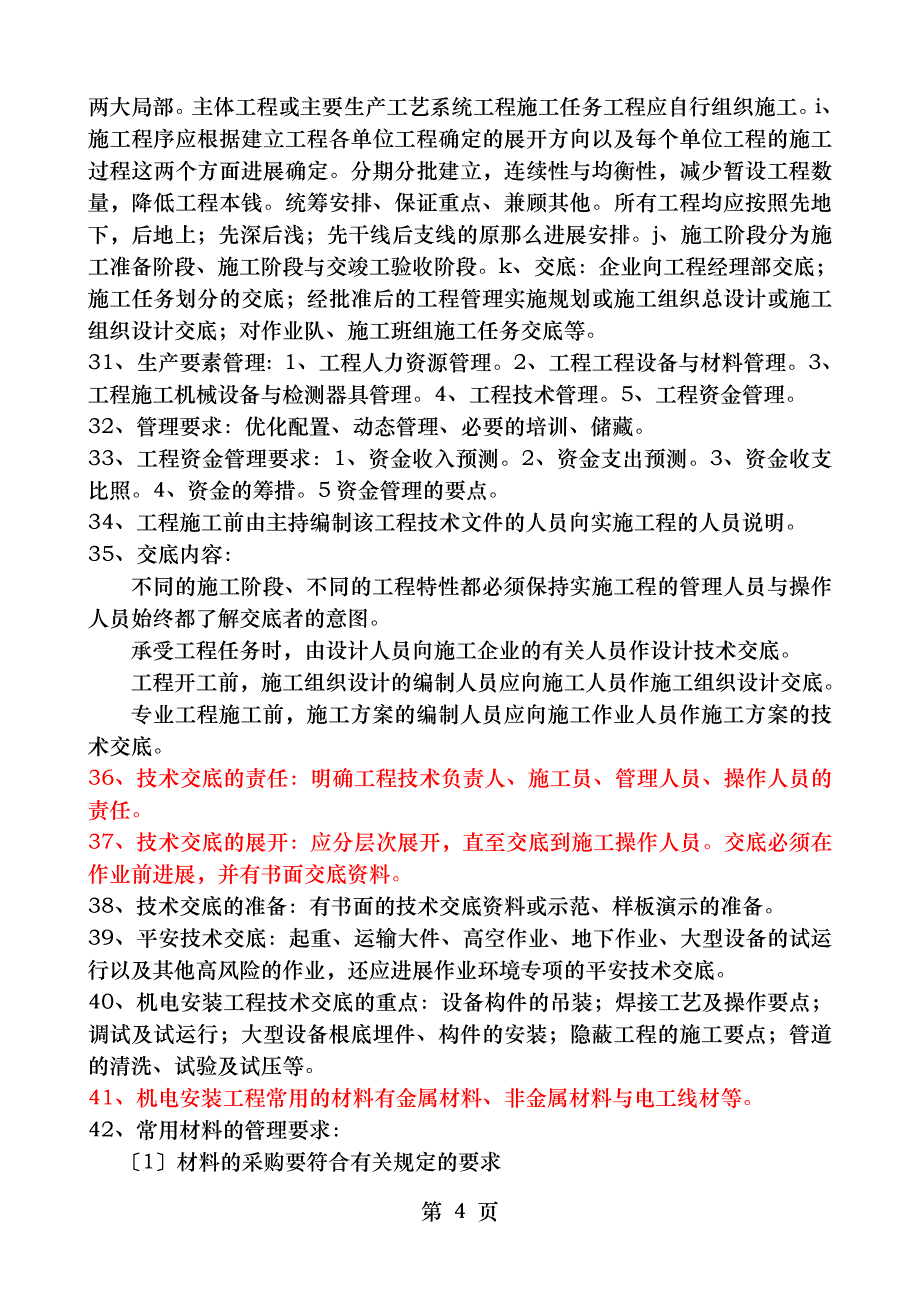 考试大整理二级机电安装实务辅导_第4页