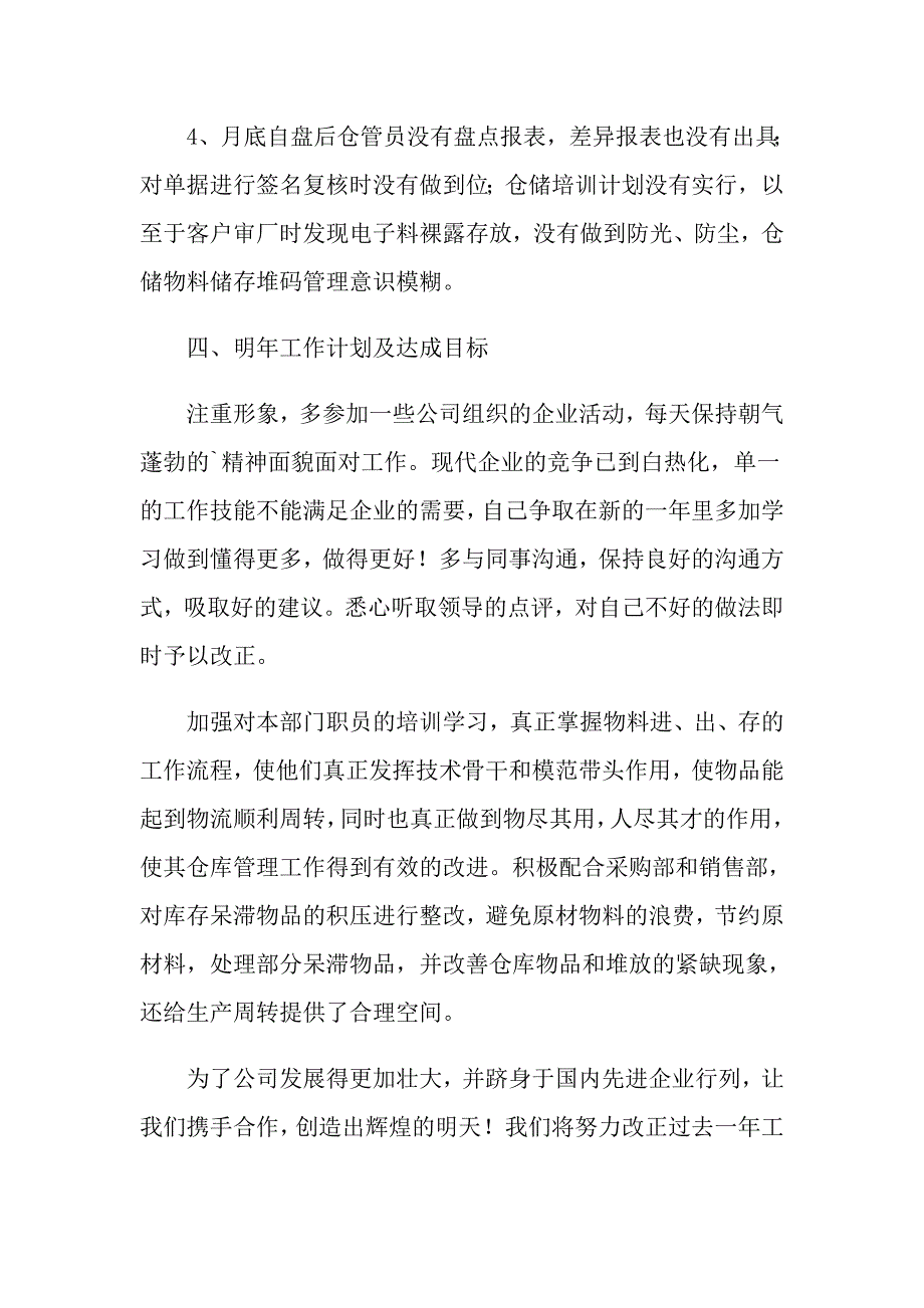 【整合汇编】2022年安全年终工作总结范文合集五篇_第4页